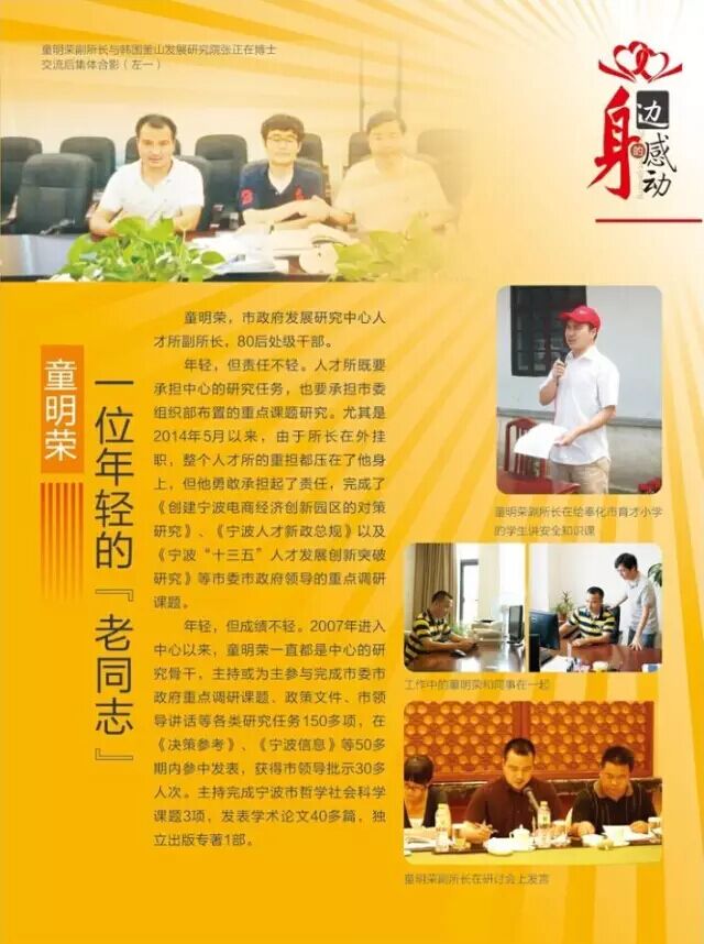 宁波机关党建网 身边的感动【身边的感动·第四期人选】童明荣:一位